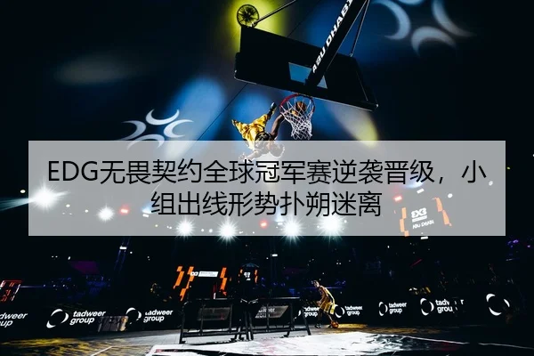 wu-wei-qi-yue-quan-qiu-guan-jun-sai-ni-xi-jin-ji-xiao-zu-chu-xian-xing-shi-pu-shuo-mi-li-2-796.jpg
