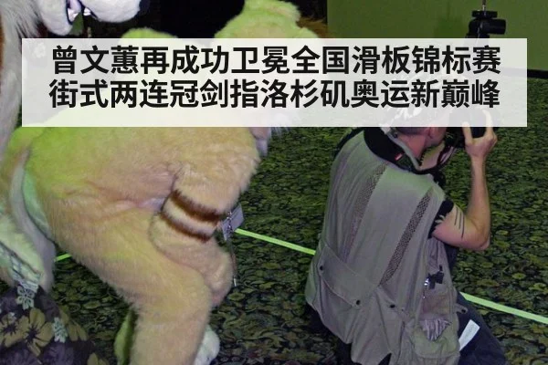 曾文蕙再成功卫冕全国滑板锦标赛街式两连冠剑指洛杉矶奥运新巅峰