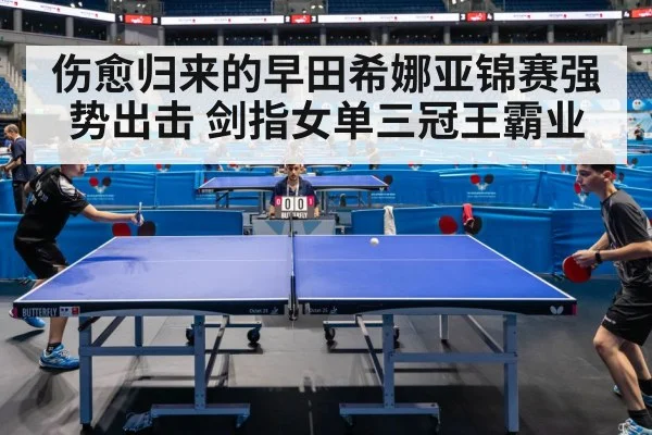 table tennis competition action